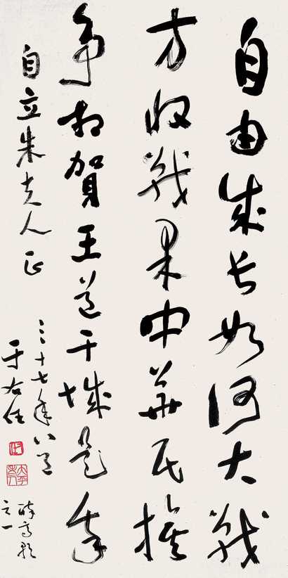 于右任 书法 镜心
